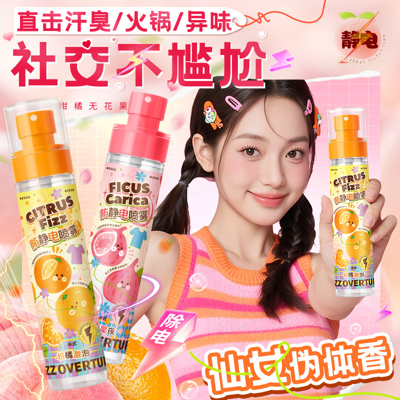 半式气泡序曲香氛祛味喷雾