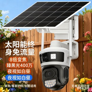 好家丁太阳能监控摄像头家用4G免流量双摄变焦夜视摄像头鱼塘专用