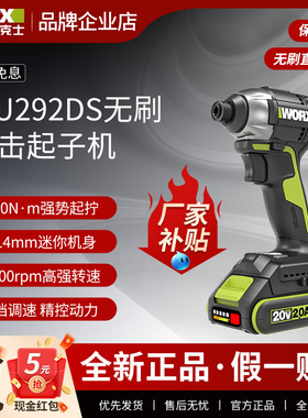 威克士冲击起子机WU292DS充电式锂电无刷大扭力手电钻电动工具