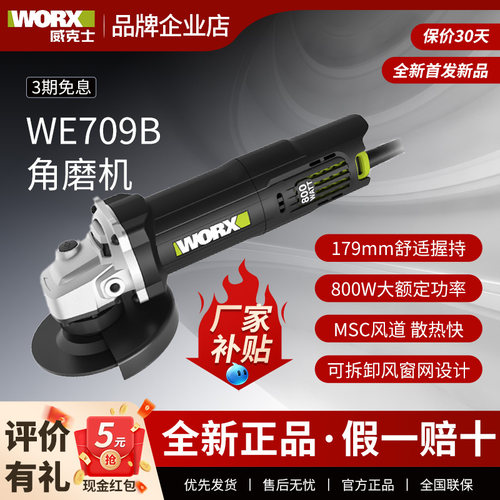 威克士we709b多功能磨光机