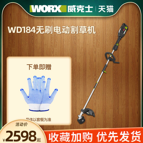 威克士WD184无刷电动割草机