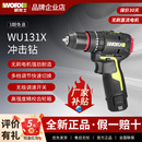 威克士手电钻锂电WU131X家用小型多功能冲击起子机电动螺丝刀135