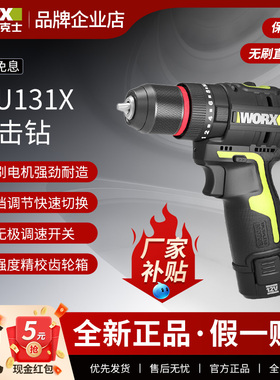 威克士手电钻锂电WU131X家用小型多功能冲击起子机电动螺丝刀135
