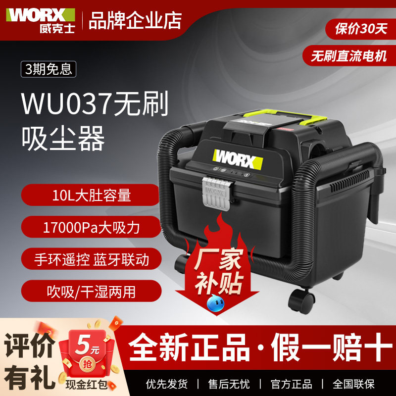 威克士WU037/036无刷吸尘器20V大功率干湿用装修除尘器吹吸清洁机