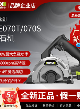 威克士WE070切割机220v瓷砖混凝土开槽切墙石材大功率小型云石机