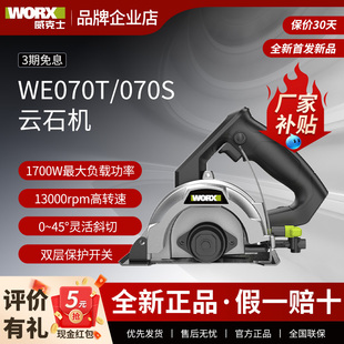 威克士WE070切割机220v瓷砖混凝土开槽切墙石材大功率小型云石机