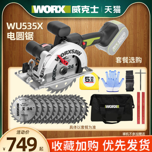 威克士WU535X锂电电锯无刷圆盘锯充电电圆锯木工专用手提锯切割锯