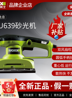 威克士正品电动砂纸机WU639砂光机墙面木材地板翻新打磨机抛光机