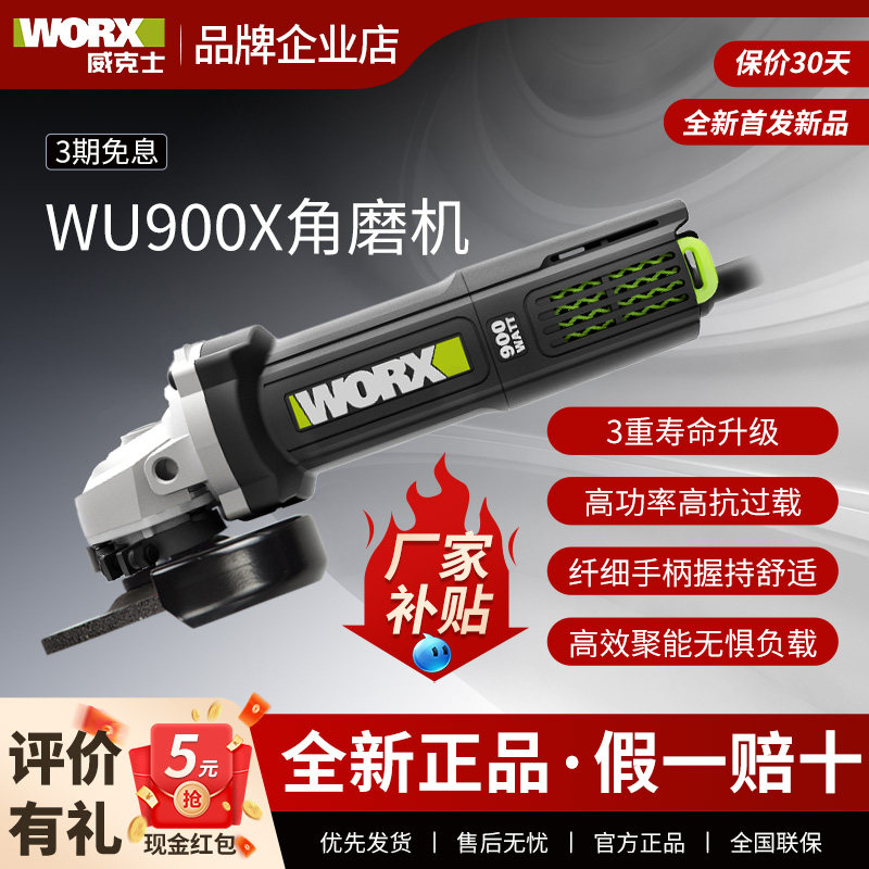 威克士角磨机WU900X多功能磨光打磨电磨切割机抛光万用电动工具