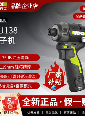 威克士WU138无刷电钻12V锂电钻电批电动螺丝刀起子机充电手电钻