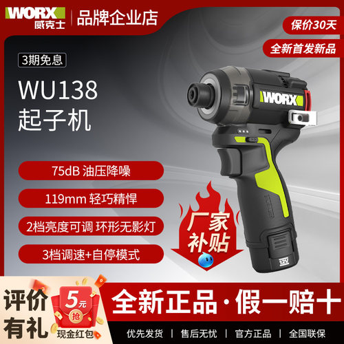 威克士油压降噪起子机WU138锂电无刷电钻冲击起子电批电动螺丝刀