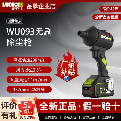 威克士无线强力吹尘枪WU093小型锂电工业吹风机吹灰尘除尘鼓风机