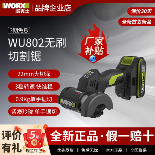 威克士小鹰锯WU802迷你角磨机