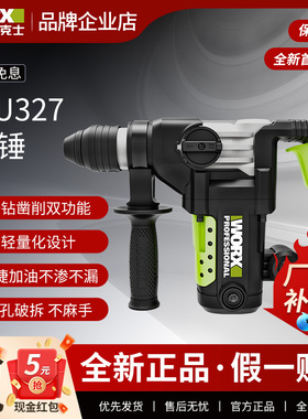 威克士电锤321WU326/327D多功能大功率带离合工业混凝土电镐电动