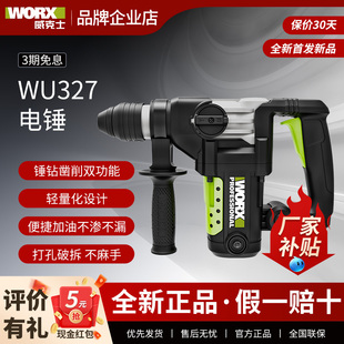 威克士电锤321WU326 327D多功能大功率带离合工业混凝土电镐电动