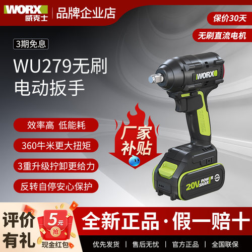 威克士wu279无刷大扭力电动扳手