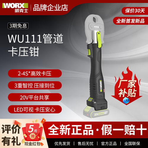 威克士WU111不锈钢水管卡压钳电动压管钳锂电液压钳燃气管环压钳