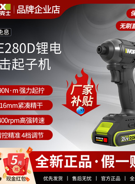 威克士WE280D冲击起子机大扭力多功能无刷电动螺丝批WU292D