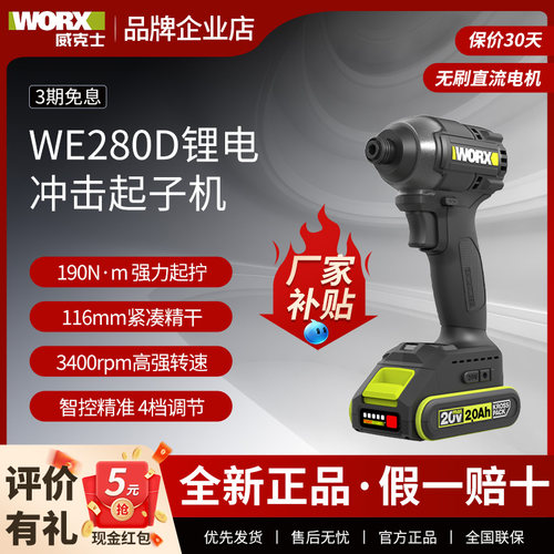 威克士WE280D多功能无刷电动螺丝