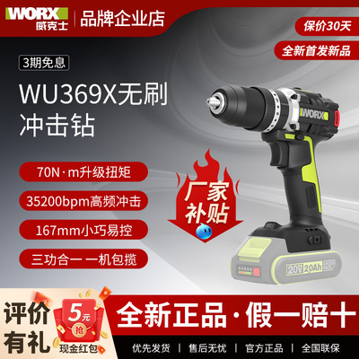 威克士WU369X锂电钻家用多功能