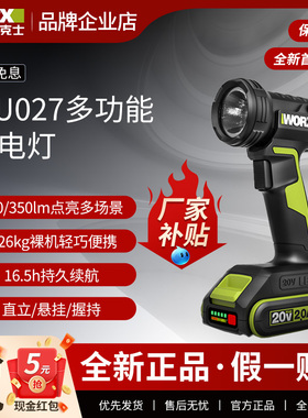 威克士WU027便携式户外照明灯应急支架灯充电式便携高亮手电筒029