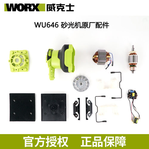 威克士WU646砂光机配件 砂纸机打磨机砂皮机原厂配件碳刷海绵垫