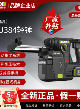 威克士锂电吸尘电锤WU384充电冲击钻两用混凝土钻墙电动工具