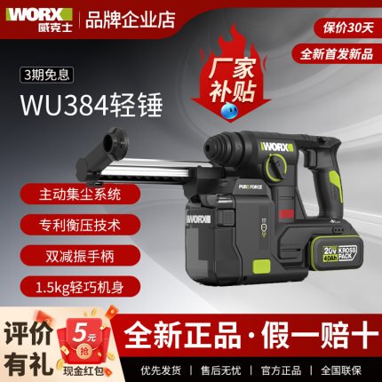 威克士锂电吸尘电锤WU384充电冲击钻两用混凝土钻墙电动工具