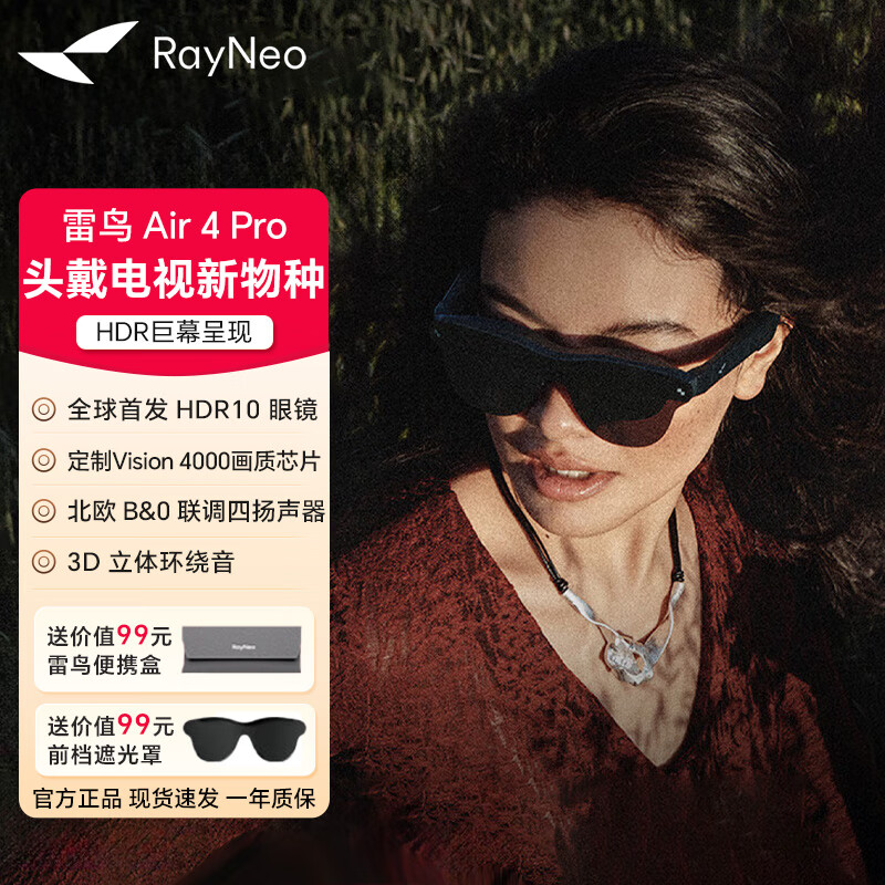 Air 4 Pro 智能AR眼镜 头戴电视首款HDR10眼镜 高清观影XR设备非vr眼镜支持iPhone17