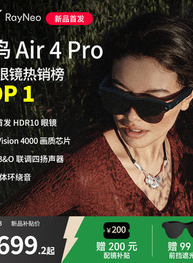 【新品首发丨热卖爆款】雷鸟RayNeo Air 4 Pro 智能AR眼镜 头戴电视首款HDR10眼镜 高清观影XR设备非vr眼镜