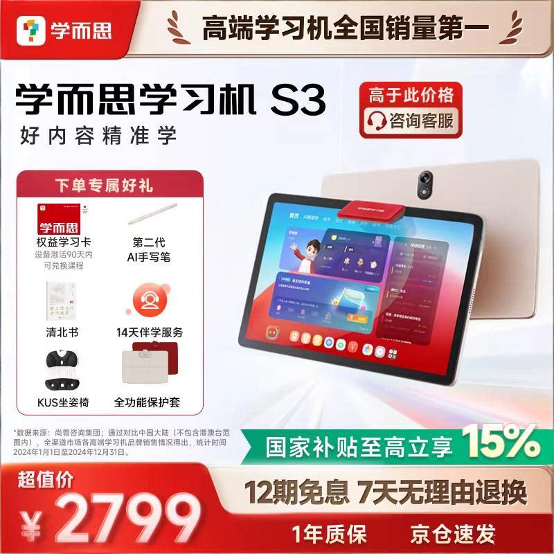 学而思学习机S3智能AI辅导学生儿童平板家教机小学初中高中通用学习机大屏护眼学而思学练一体机