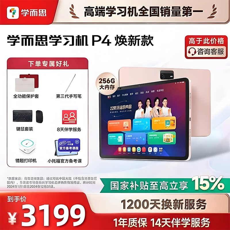 【享国补85折】学而思学习机P4旗舰款AI智能辅导作业批改全年龄