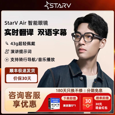 StarV Air星纪魅族MYVU AR智能眼镜同声翻译实时字幕出国导航提词器