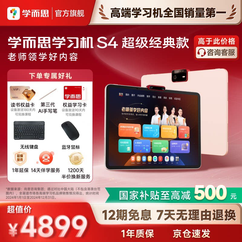 【支持88VIP消费卷】学而思学习机S4 256G超级经典款智能AI智能学习机新款幼小学初中官方正品平板大屏护眼