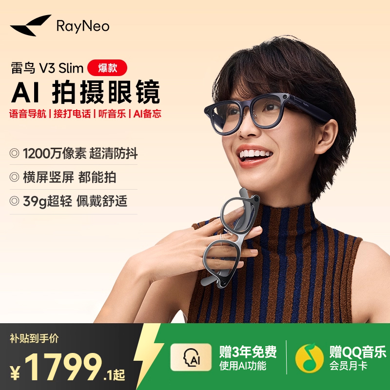 【热销爆款丨AI眼镜】雷鸟V3 Slim AI拍摄眼镜大款 无线智能眼镜蓝牙音频智能眼镜无线耳机语音操控镜架款