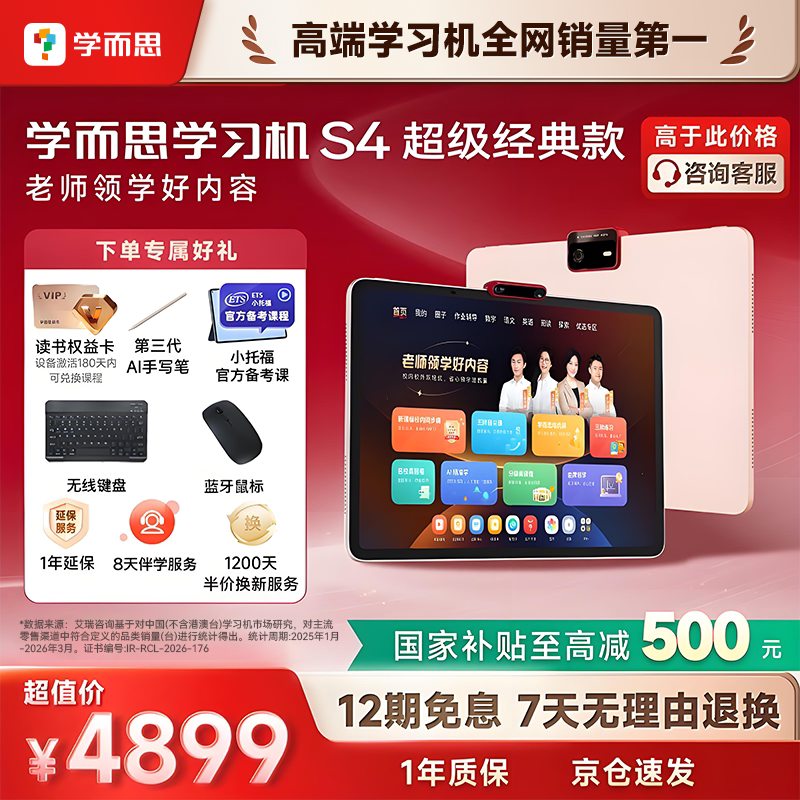学而思学习机S4 256G经典款智能AI幼小学初中学生官方正品学练机