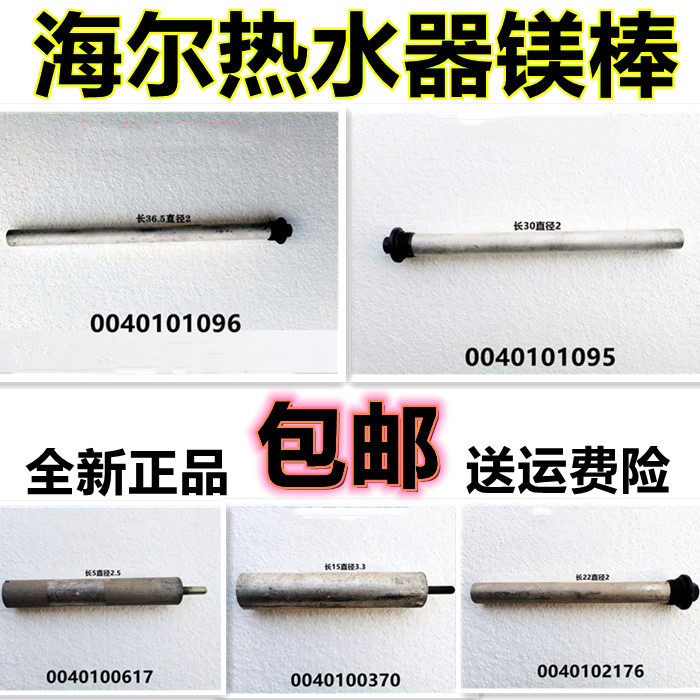 适用海尔电热水器各种型号镁棒 0040101096 提供型号可查询 正品