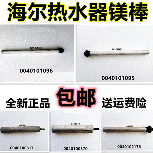 适用海尔电热水器各种型号镁棒 0040101096 提供型号可查询 正品