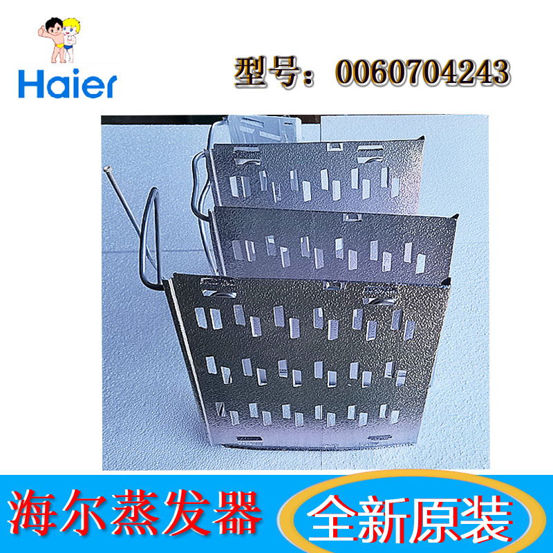 海尔冰箱蒸发器制冷板正品全新图片