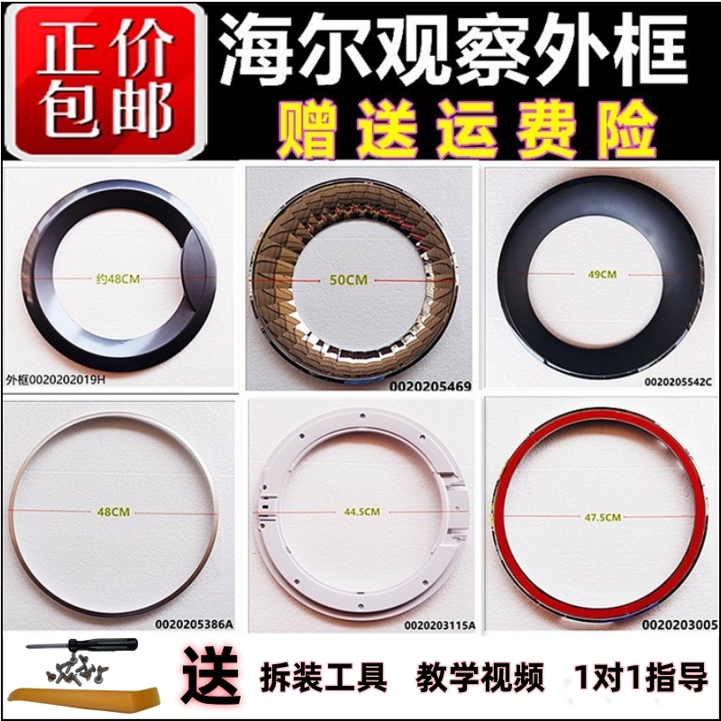 海尔滚筒洗衣机观察窗塑料外框内框门体配件原装全新8012HB86S/W