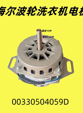 适用海尔波轮洗衣机电机 00330504059D XQS60-Z1218 全新原装正品