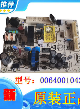 适用海尔冰箱配件主控板电脑板0064001042E全新正品 BCD-476FDGJ