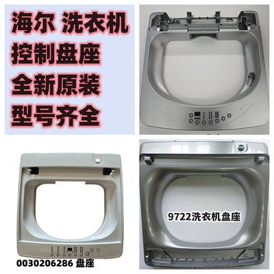 海尔上盖底座大框1111