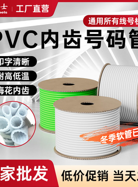 贴博士PVC线号管线号机套管打码机空白色内齿梅花管电缆防水号管