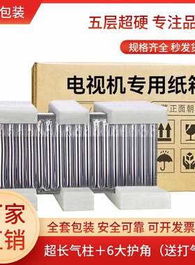 65寸液晶电视机专用包装纸箱快递全套75保护打包箱带泡沫护角55寸