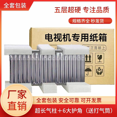 65寸液晶电视机专用包装纸箱快递全套75保护打包箱带泡沫护角55寸