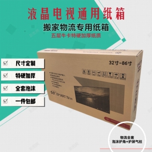 液晶电视纸箱包装盒带泡沫护角小米创维电视机搬家快递专用55寸65