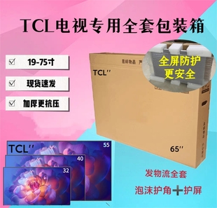 适用于TCL电视机包装 箱65寸发快递物流专用55寸搬家43带泡沫护屏