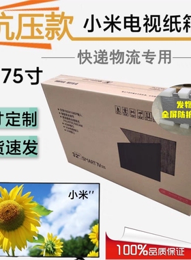 小米液晶电视机包装纸箱快递全套保护打包箱带泡沫护角65寸55寸
