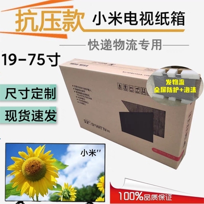 适用小米55寸液晶电视打包箱带泡沫护角保护发快递专用包装纸箱43